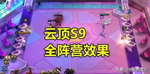 云顶s9爆料最新,揭秘新赛季神秘英雄与战术革新 第3张 云顶s9爆料最新,揭秘新赛季神秘英雄与战术革新 第3张